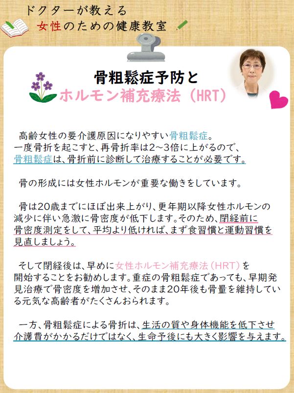 第5回ホルモン補充療法